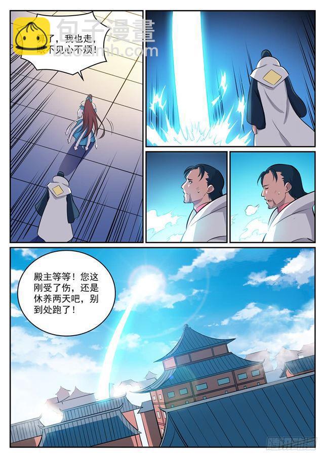 🍵百炼成神 第332话 怒形于色 第14页