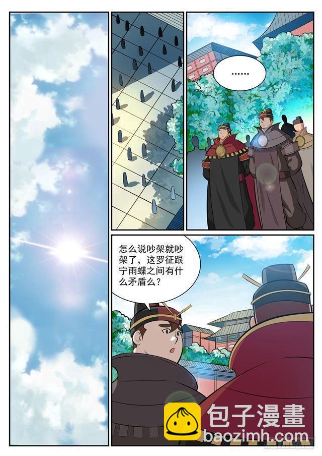 🍵百炼成神 第332话 怒形于色 第15页