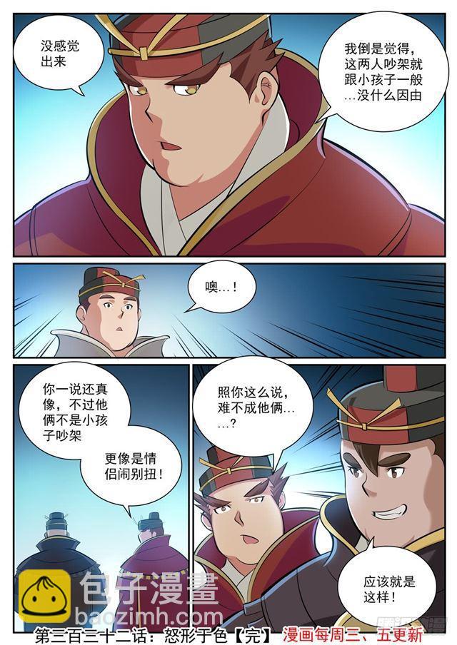 🍵百炼成神 第332话 怒形于色 第16页