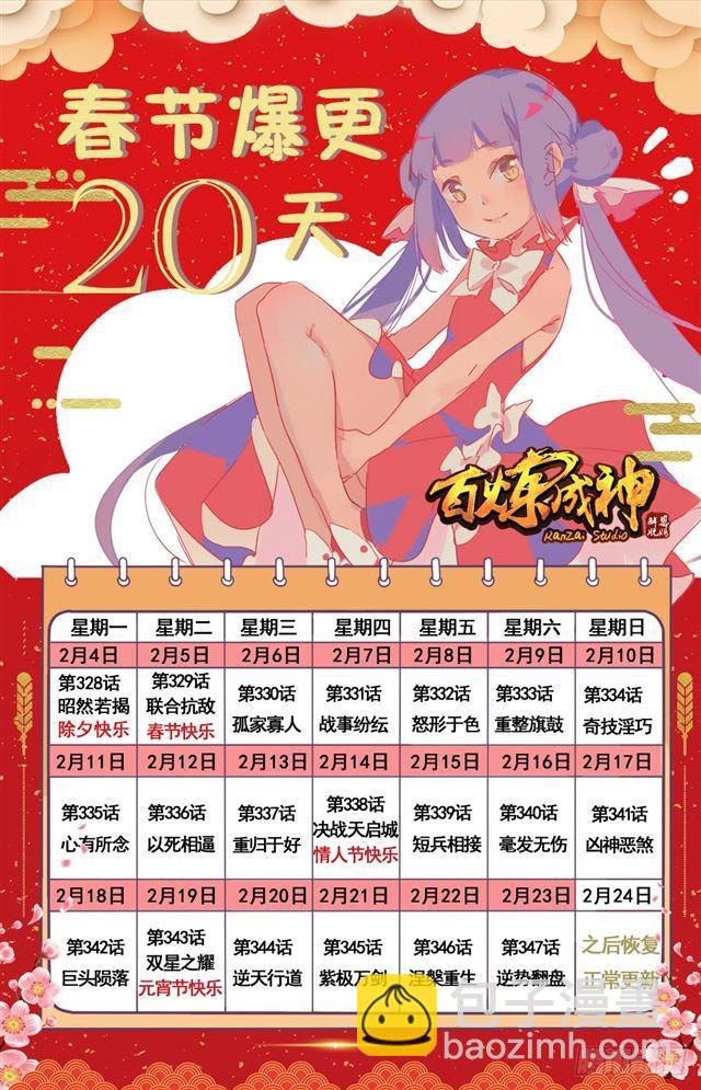 🍵百炼成神 第332话 怒形于色 第18页