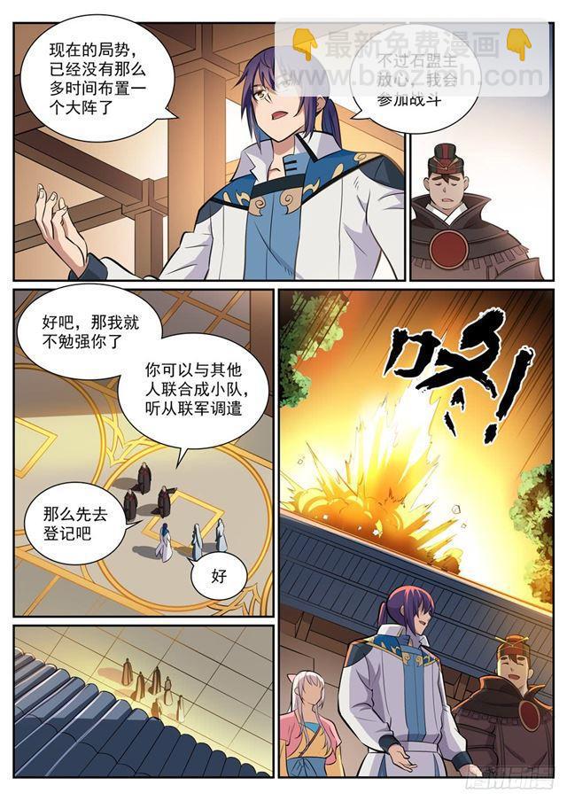 🍵百炼成神 第332话 怒形于色 第2页