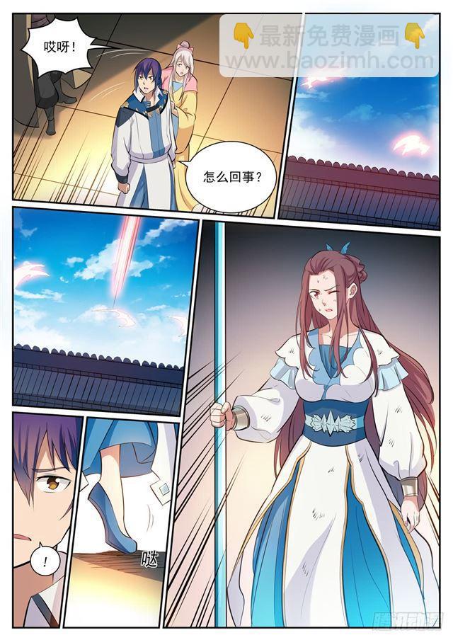 🍵百炼成神 第332话 怒形于色 第3页