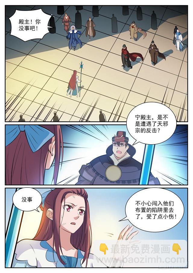 🍵百炼成神 第332话 怒形于色 第4页