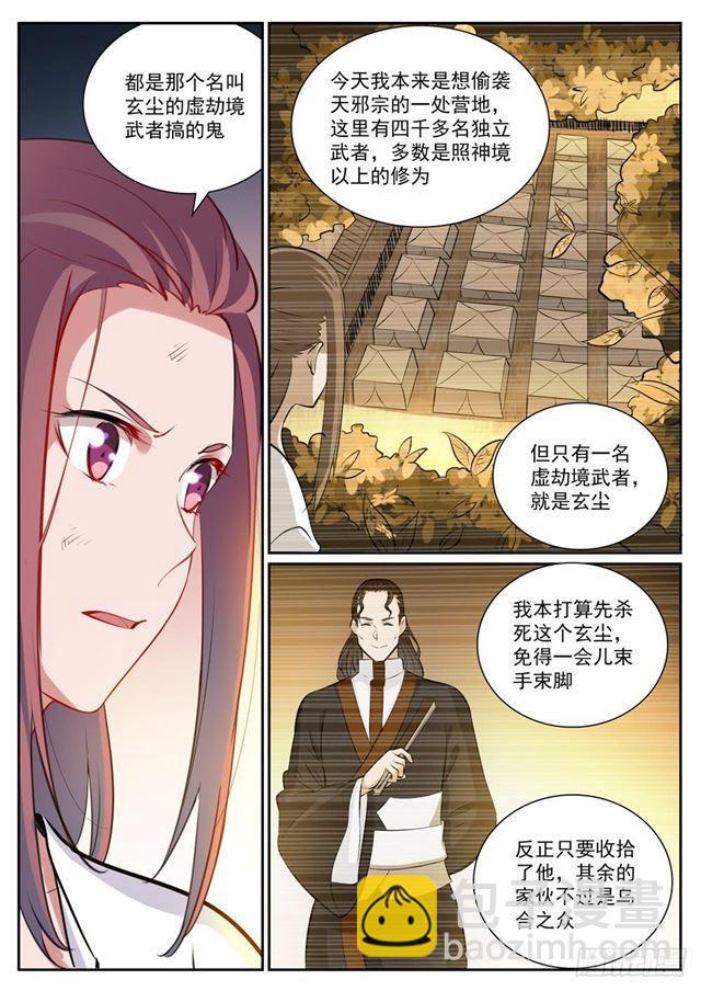 🍵百炼成神 第332话 怒形于色 第5页