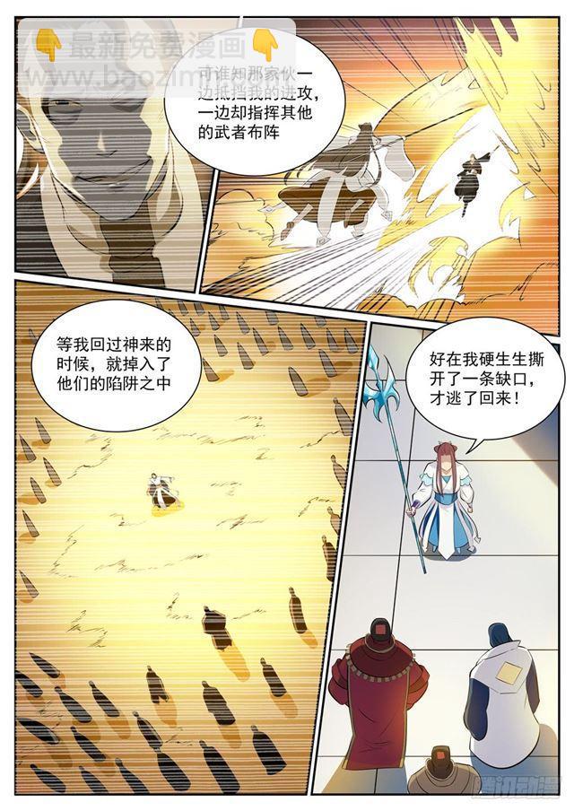🍵百炼成神 第332话 怒形于色 第6页