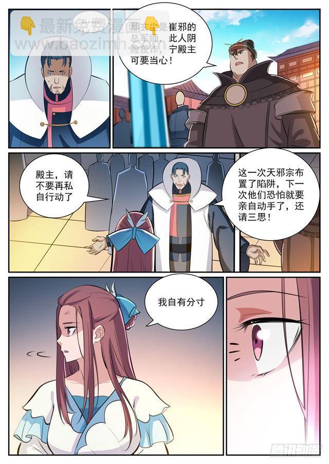 🍵百炼成神 第332话 怒形于色 第7页