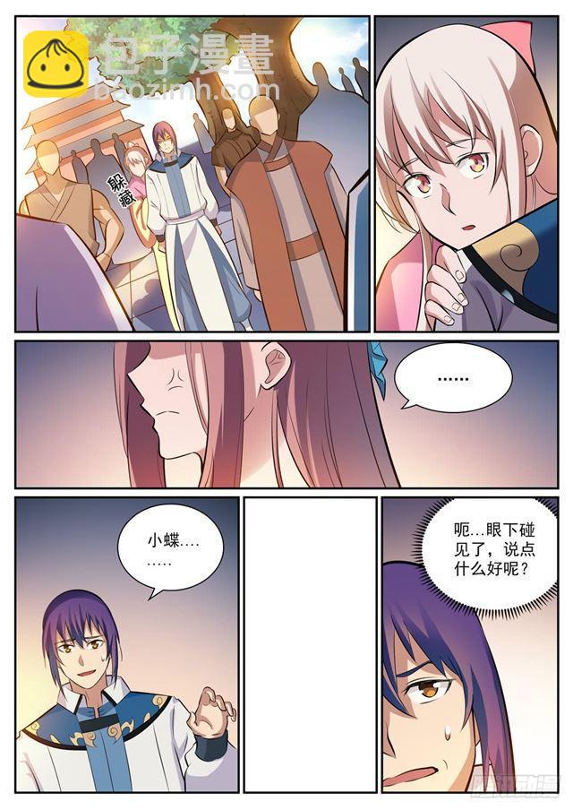 🍵百炼成神 第332话 怒形于色 第8页