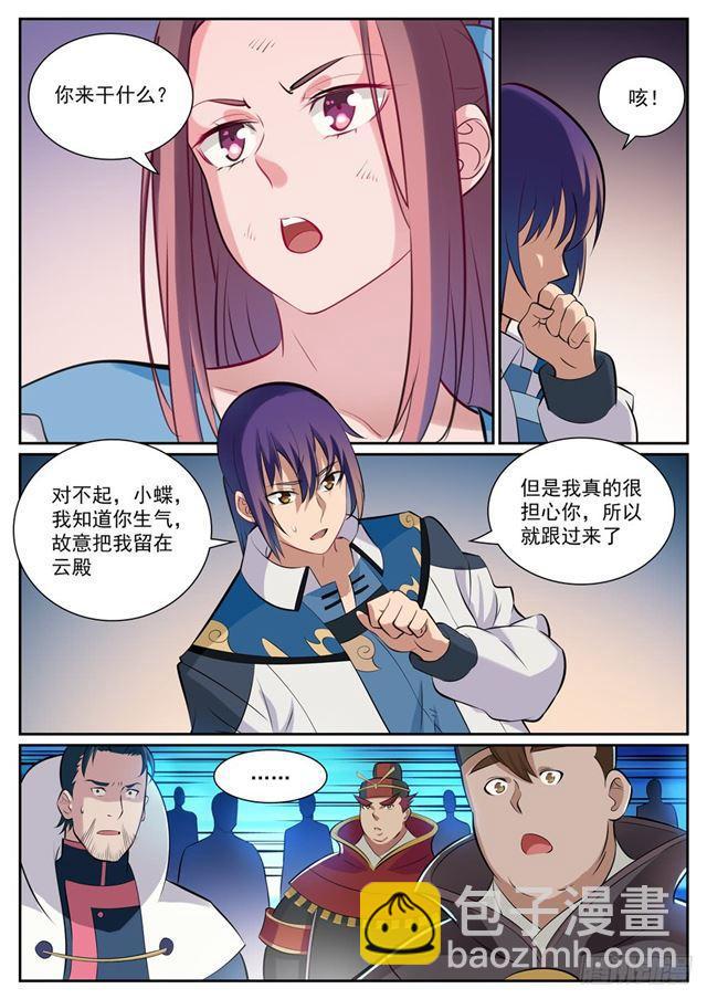 🍵百炼成神 第332话 怒形于色 第9页