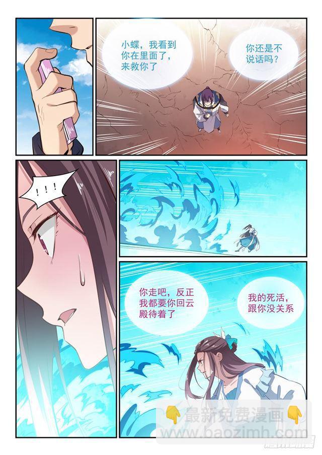 🍵百炼成神 第336话 以死相逼 第11页