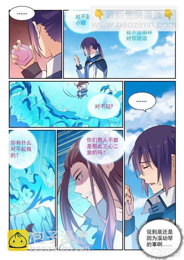 🍵百炼成神 第336话 以死相逼 第12页