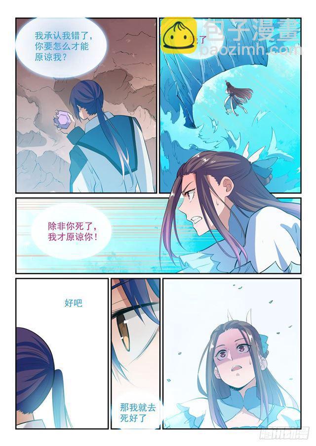 🍵百炼成神 第336话 以死相逼 第13页