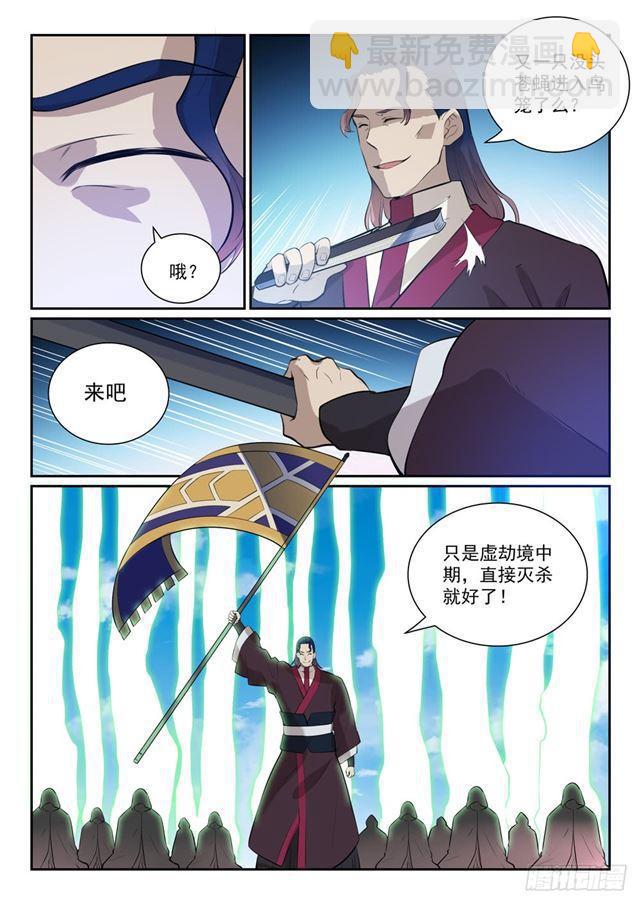🍵百炼成神 第336话 以死相逼 第15页