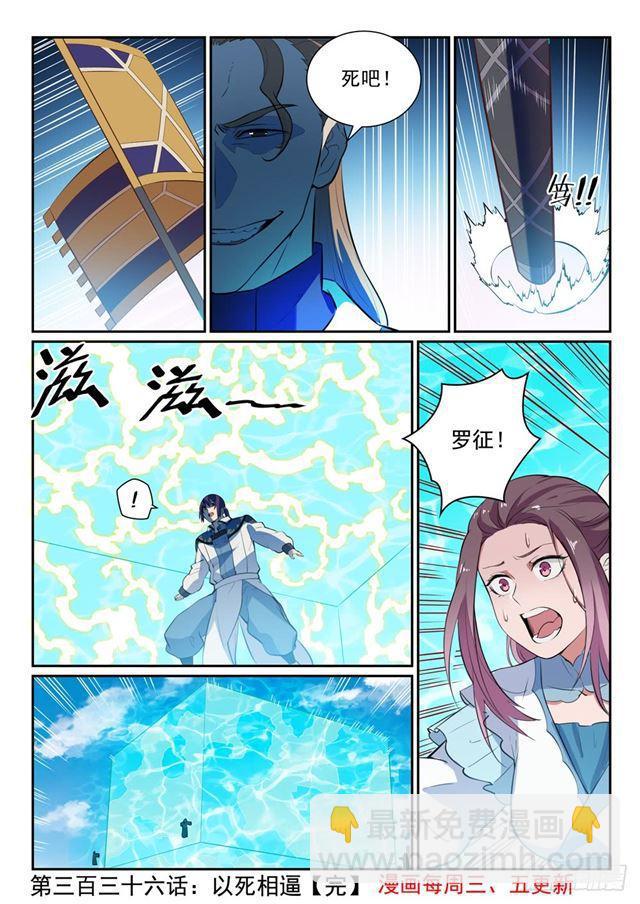 🍵百炼成神 第336话 以死相逼 第17页