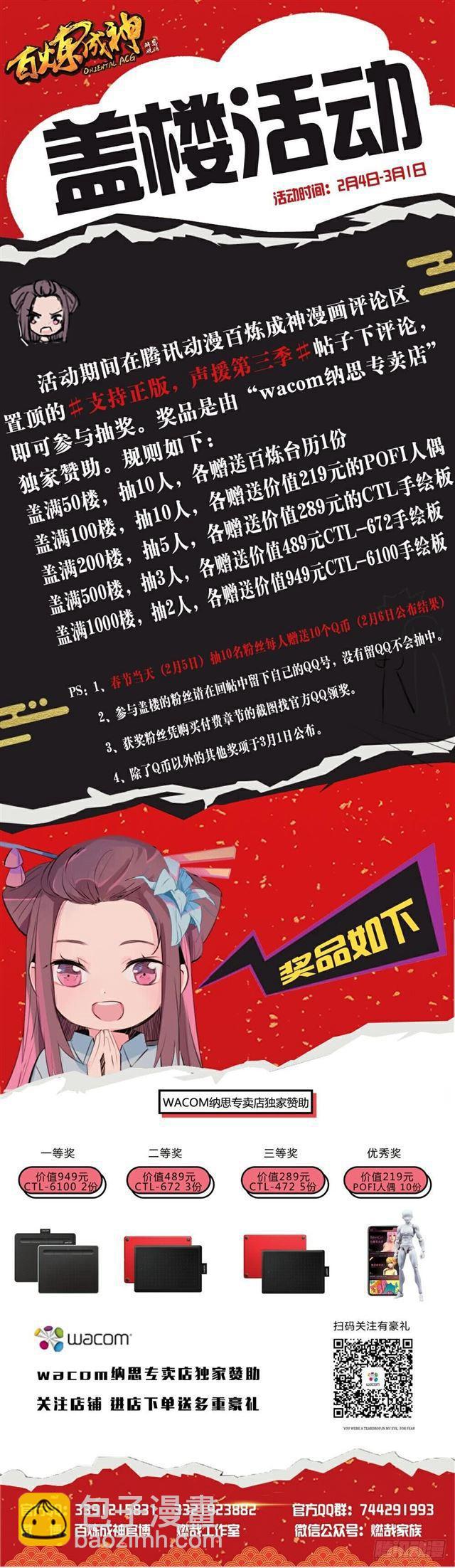 🍵百炼成神 第336话 以死相逼 第18页