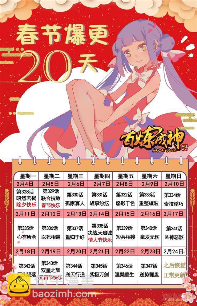 🍵百炼成神 第336话 以死相逼 第19页