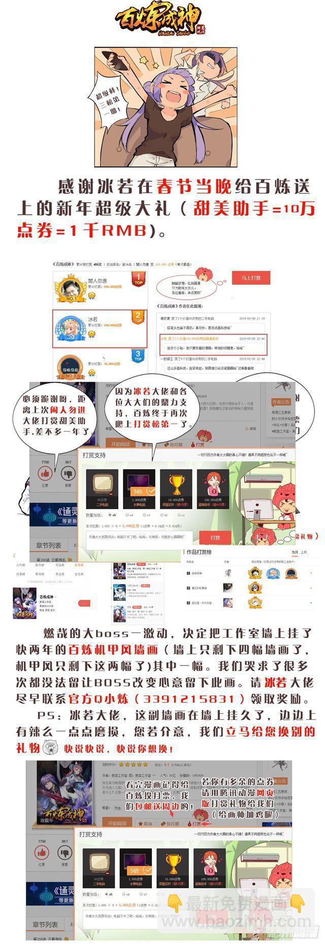 🍵百炼成神 第336话 以死相逼 第2页