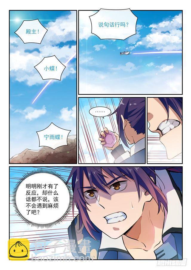 🍵百炼成神 第336话 以死相逼 第4页