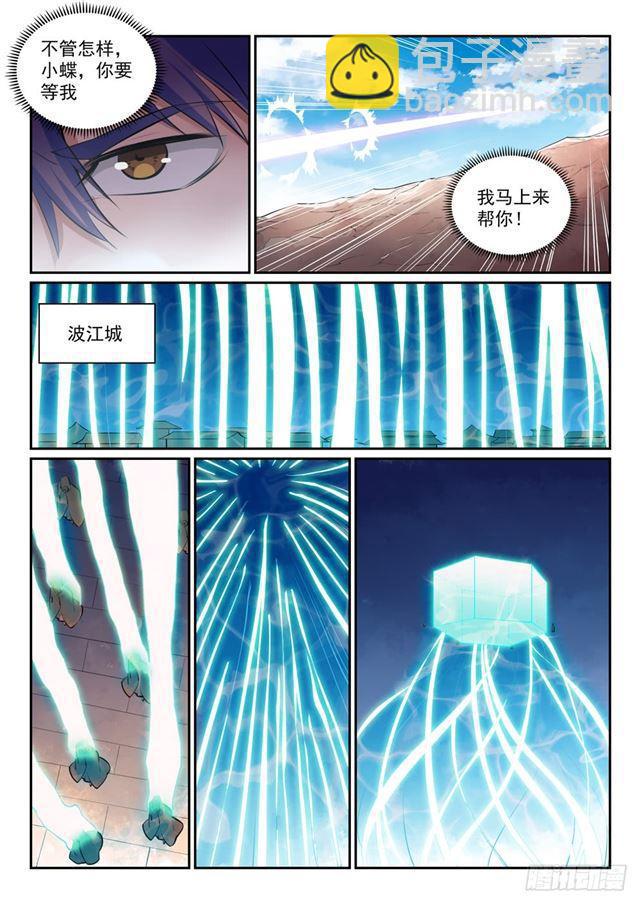 🍵百炼成神 第336话 以死相逼 第5页