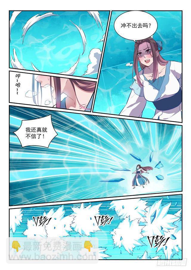 🍵百炼成神 第336话 以死相逼 第7页