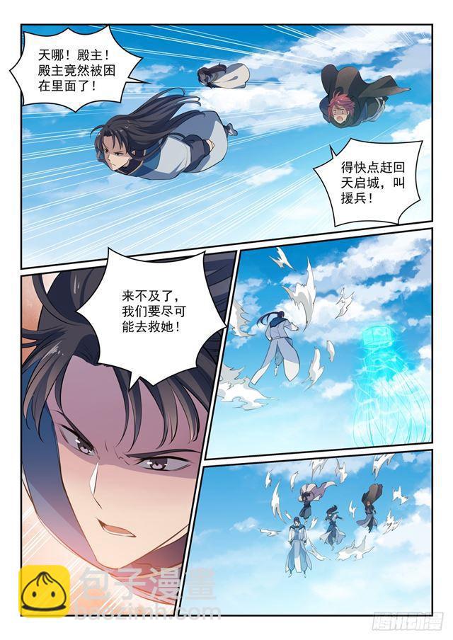 🍵百炼成神 第336话 以死相逼 第9页