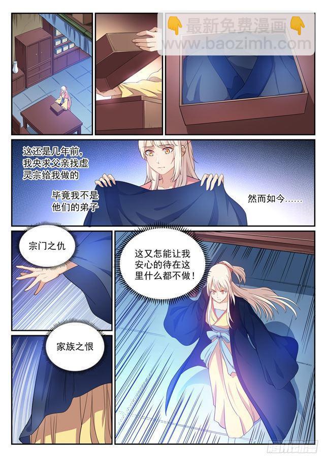 🍵百炼成神 第338话 决战天启城 第10页