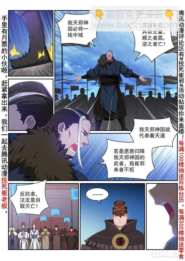 🍵百炼成神 第338话 决战天启城 第12页
