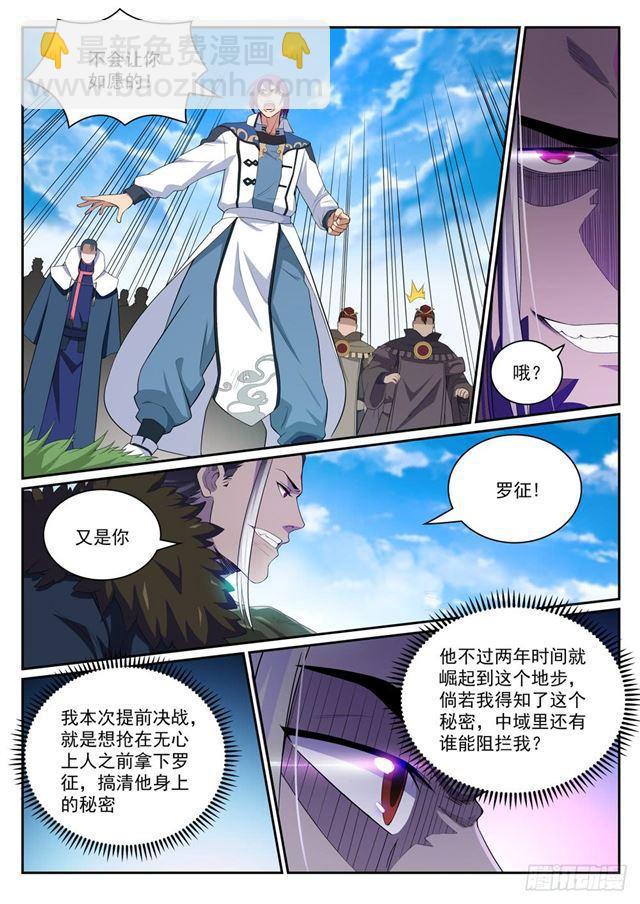 🍵百炼成神 第338话 决战天启城 第13页