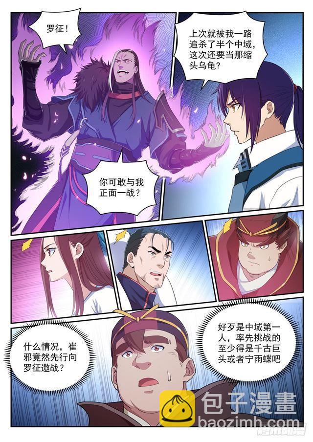 🍵百炼成神 第338话 决战天启城 第14页