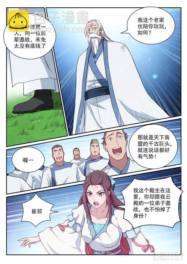 🍵百炼成神 第338话 决战天启城 第15页