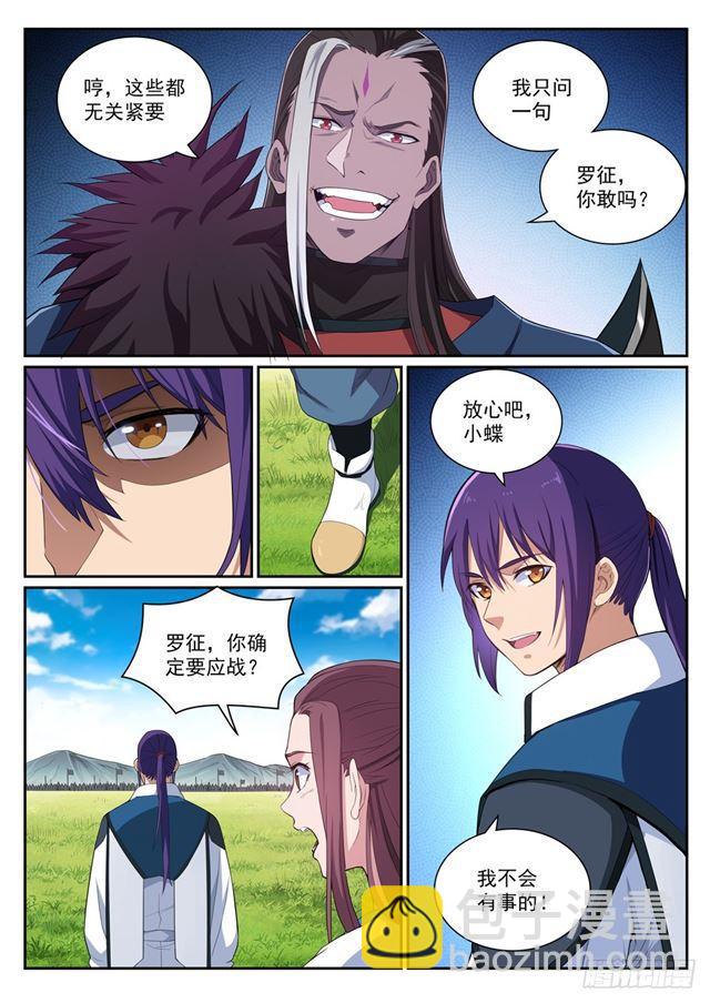 🍵百炼成神 第338话 决战天启城 第16页