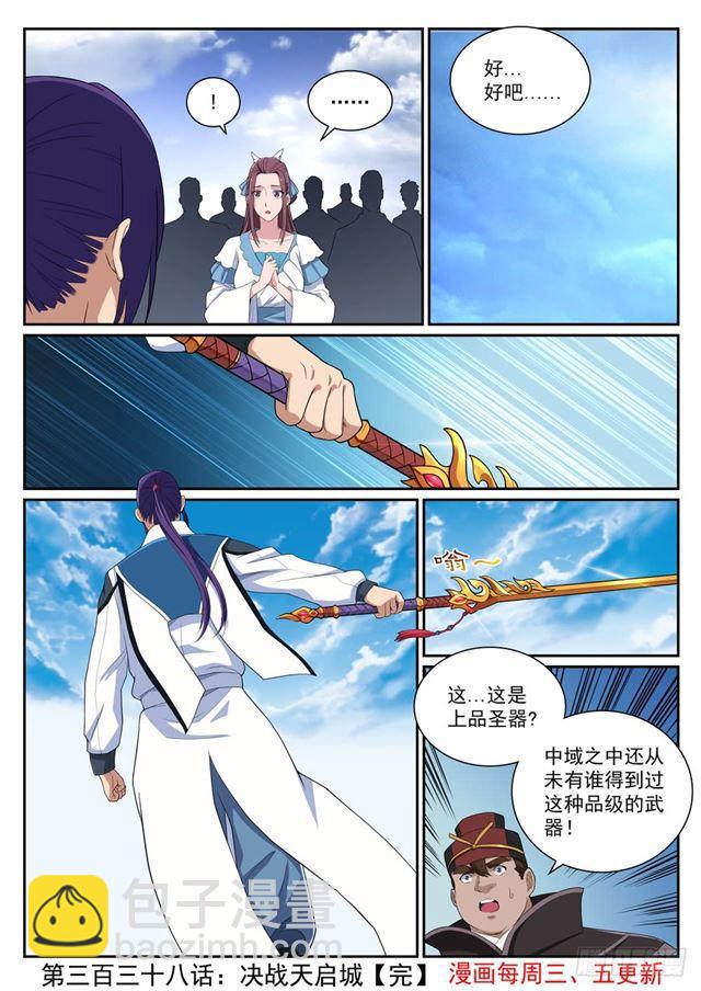🍵百炼成神 第338话 决战天启城 第17页