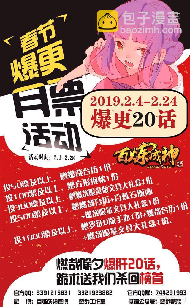 🍵百炼成神 第338话 决战天启城 第18页