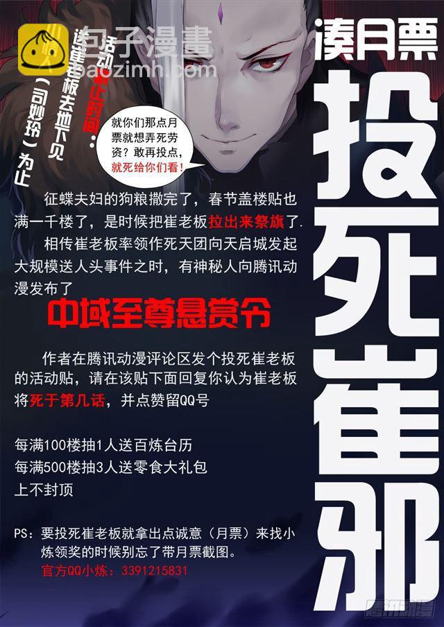 🍵百炼成神 第338话 决战天启城 第2页