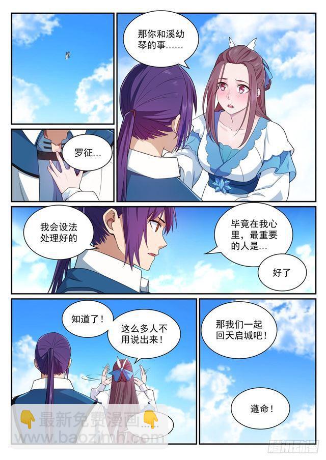 🍵百炼成神 第338话 决战天启城 第3页