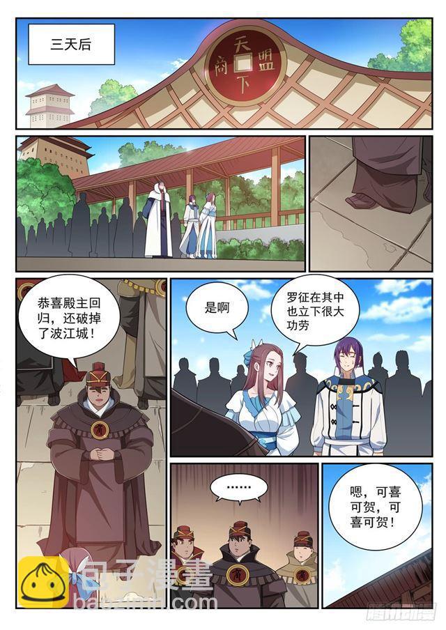 🍵百炼成神 第338话 决战天启城 第5页