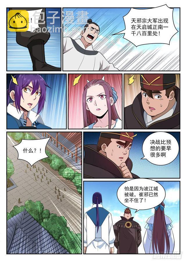 🍵百炼成神 第338话 决战天启城 第6页