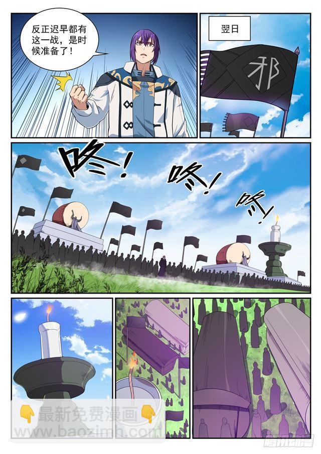 🍵百炼成神 第338话 决战天启城 第7页