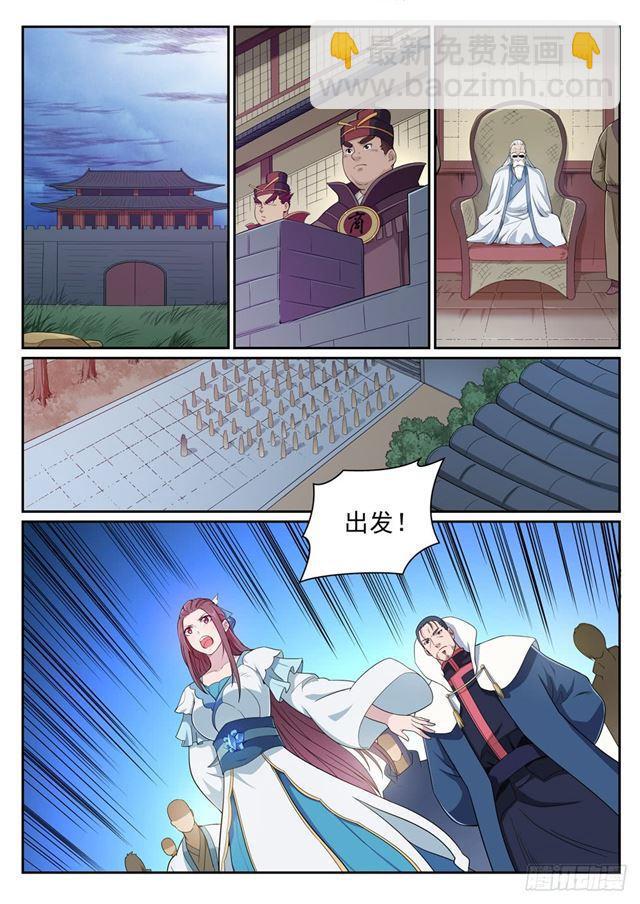 🍵百炼成神 第338话 决战天启城 第8页