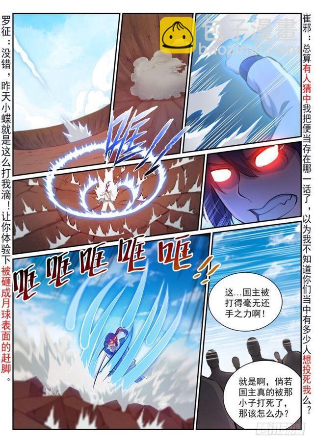🍵百炼成神 第340话 毫发无伤 第11页