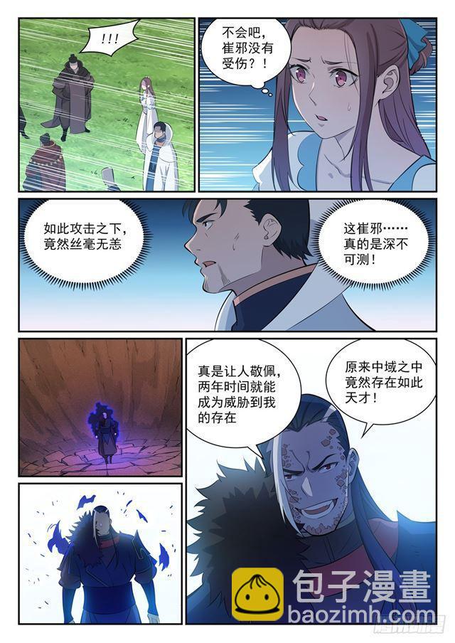 🍵百炼成神 第340话 毫发无伤 第14页