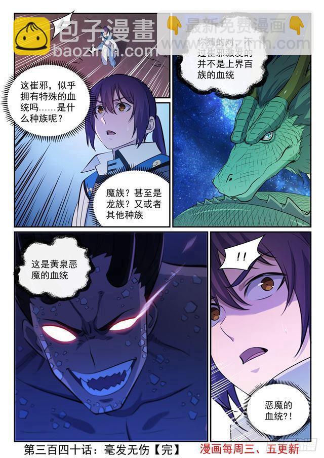 🍵百炼成神 第340话 毫发无伤 第16页