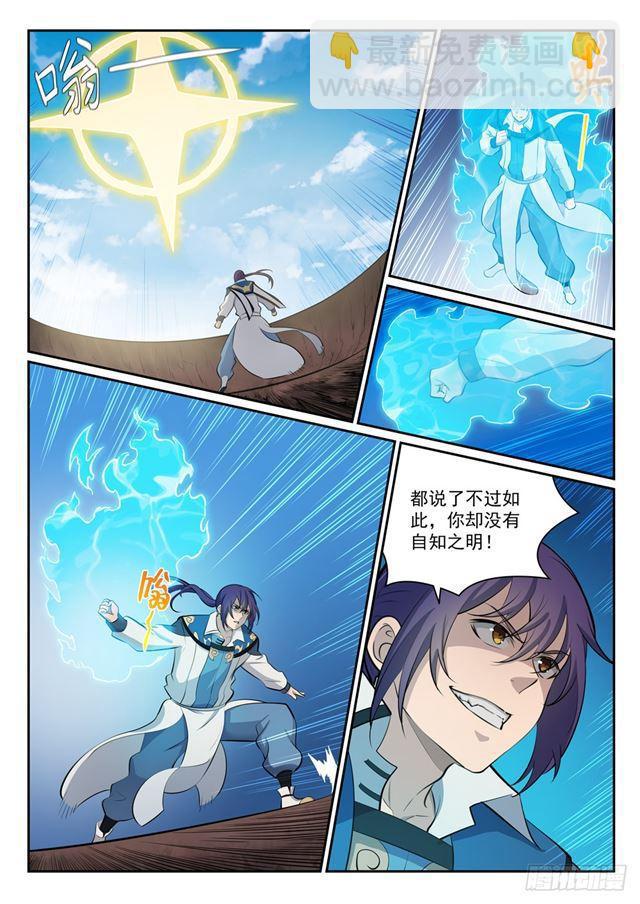 🍵百炼成神 第340话 毫发无伤 第4页