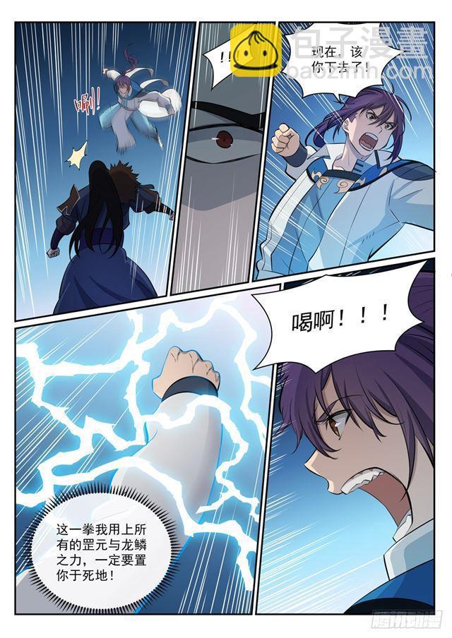 🍵百炼成神 第340话 毫发无伤 第6页
