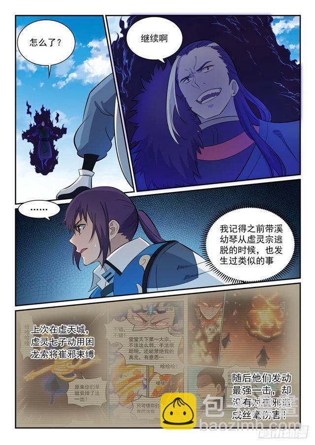 🍵百炼成神 第340话 毫发无伤 第8页