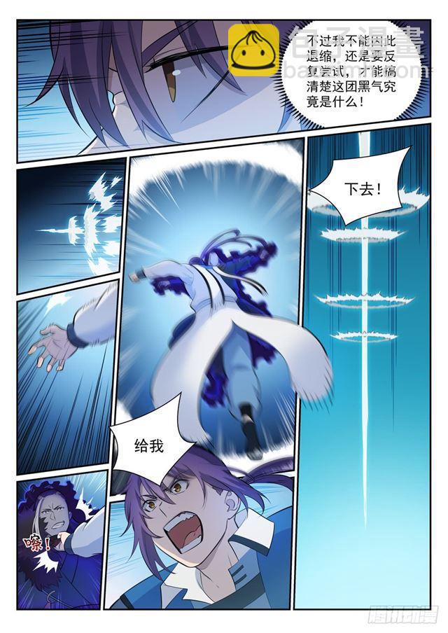 🍵百炼成神 第340话 毫发无伤 第9页