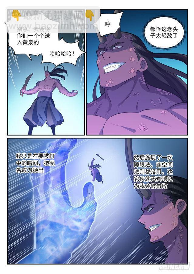 🍵百炼成神 第342话 巨头陨落 第12页