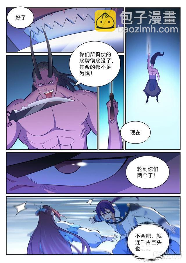 🍵百炼成神 第342话 巨头陨落 第13页