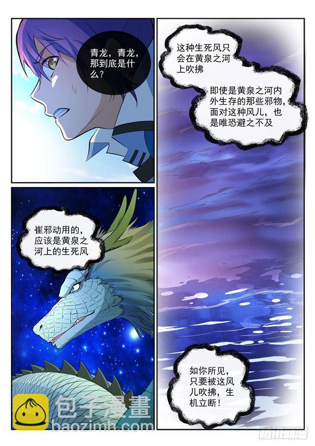 🍵百炼成神 第342话 巨头陨落 第14页