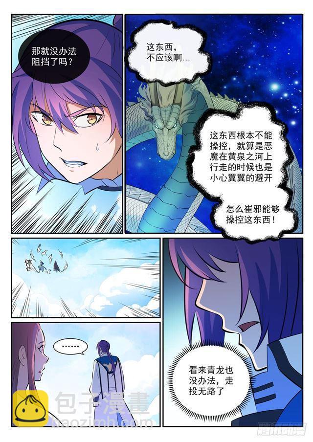 🍵百炼成神 第342话 巨头陨落 第15页