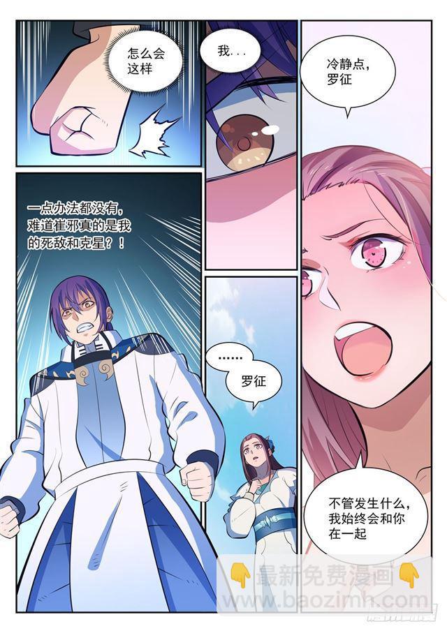 🍵百炼成神 第342话 巨头陨落 第16页